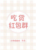 吃货红